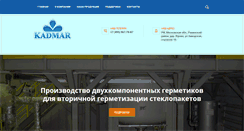 Desktop Screenshot of kadmar.ru